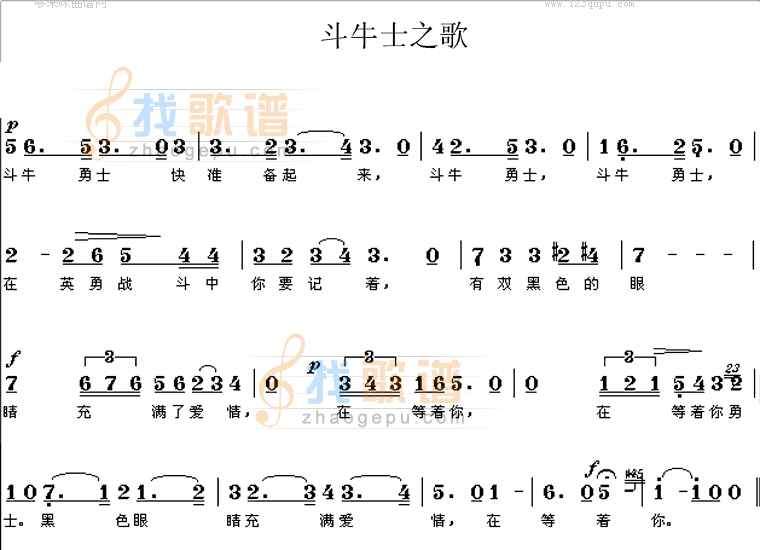 斗牛士之歌(比才)
