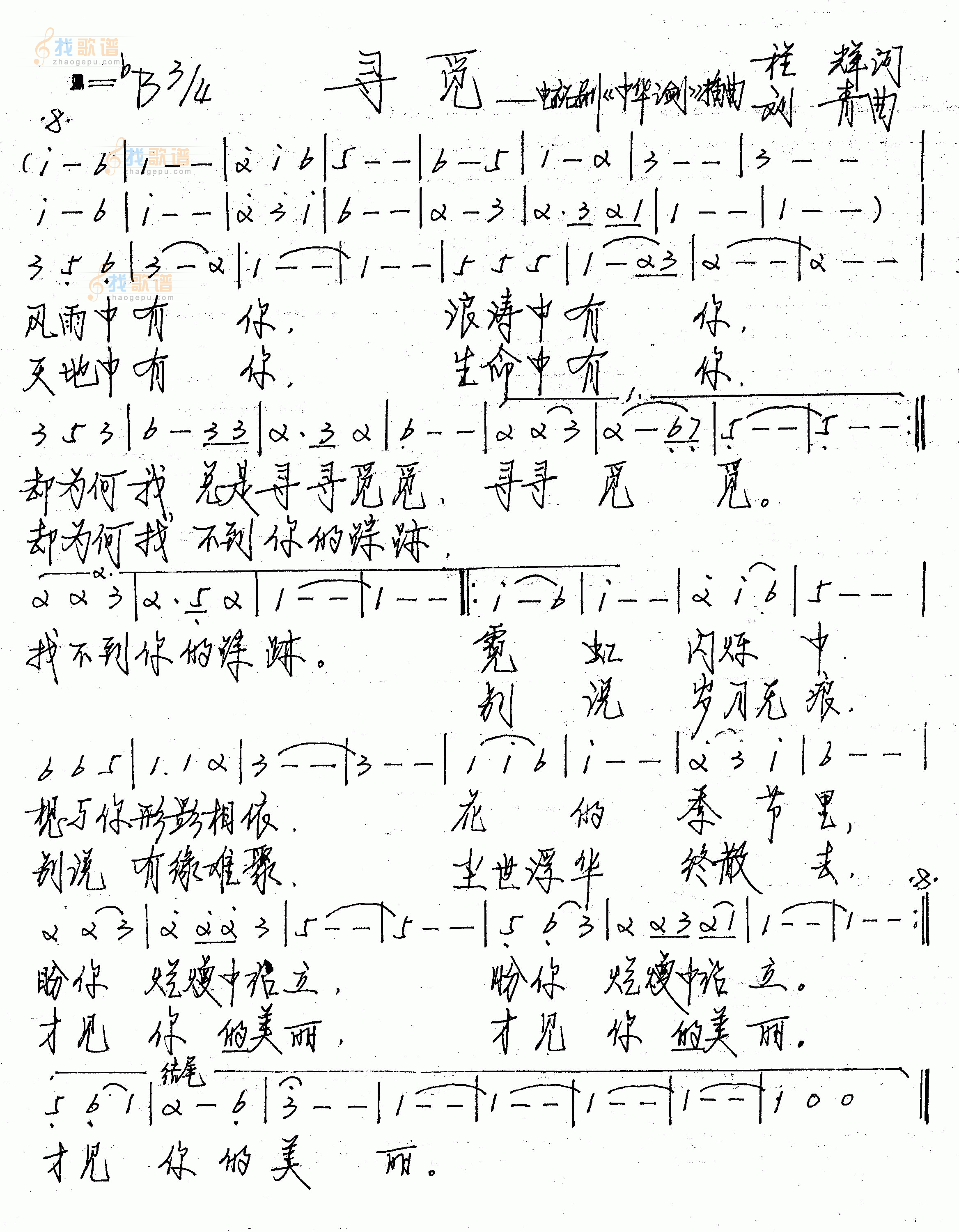 中华之剑主题曲--寻觅