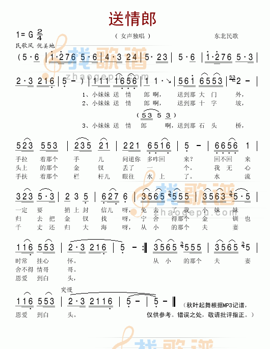 送情郎