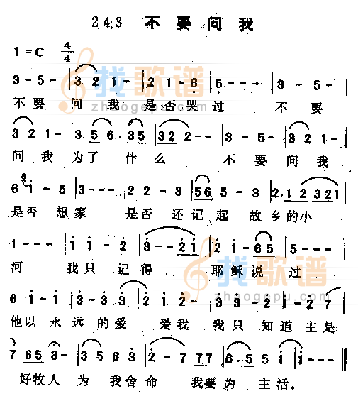 不要问我