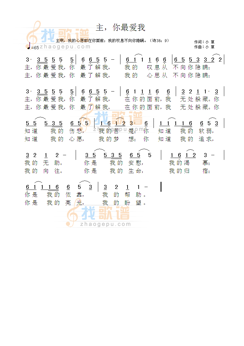 主，你最爱我