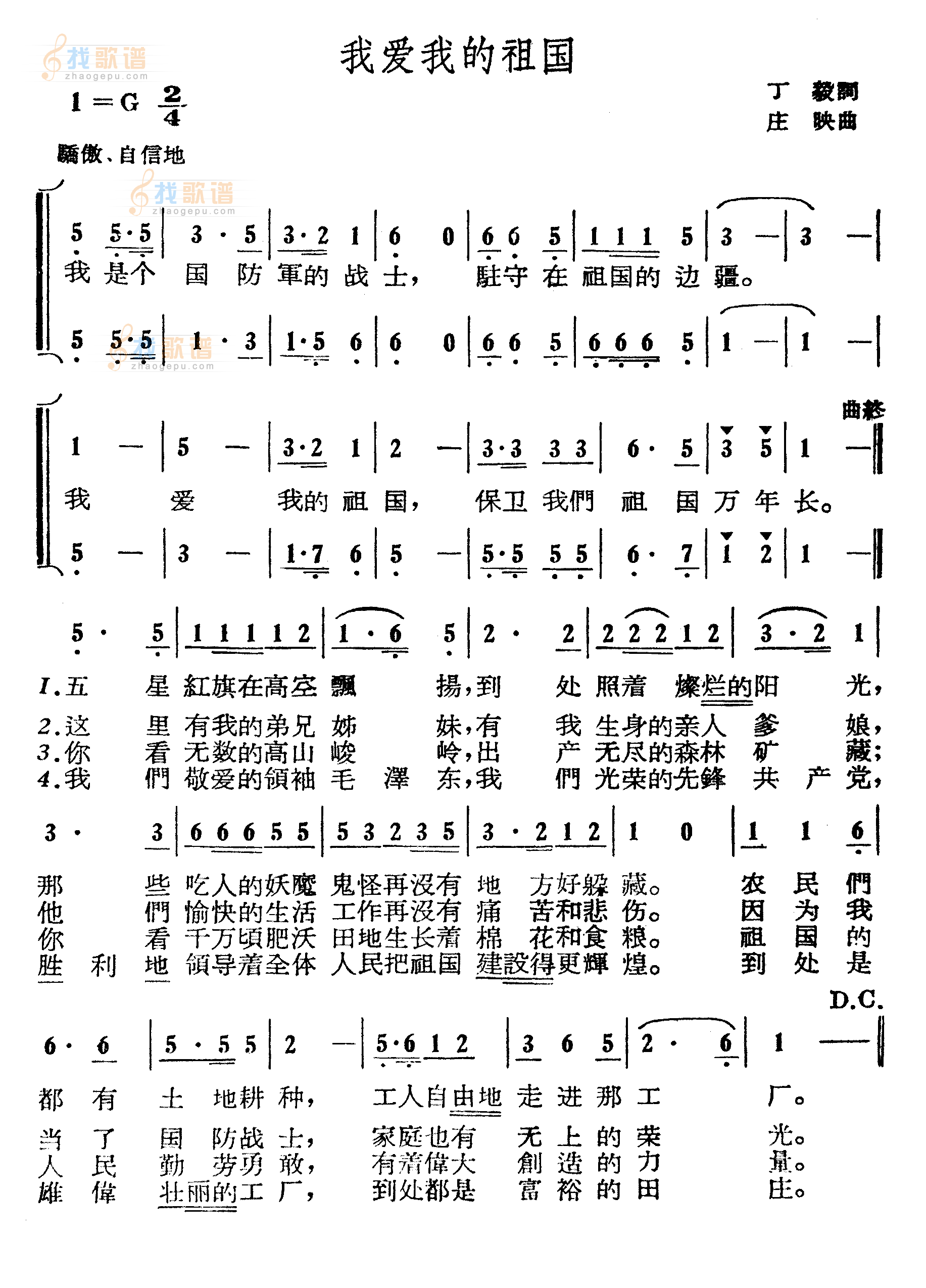 我爱我的祖国