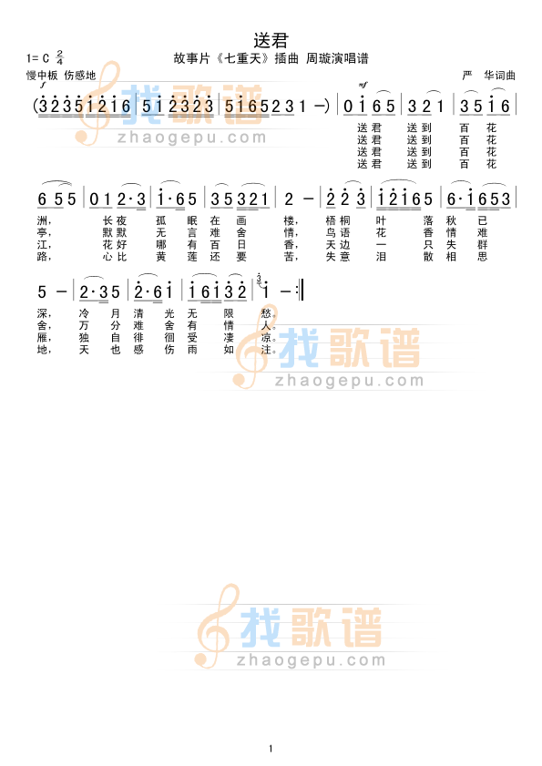 送君