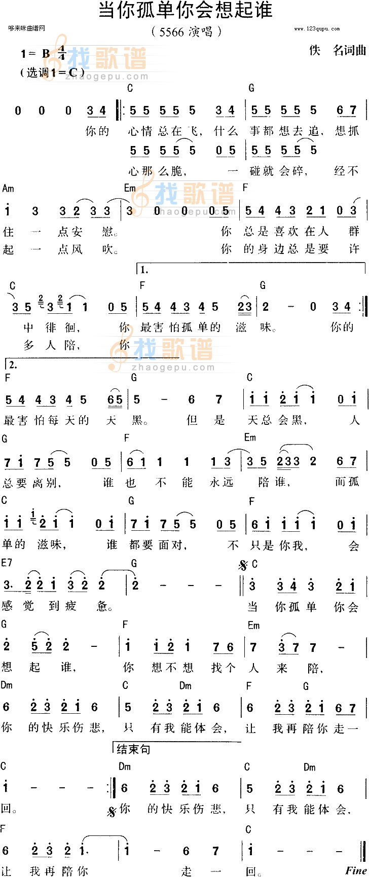当你孤单你会想起谁(5566)