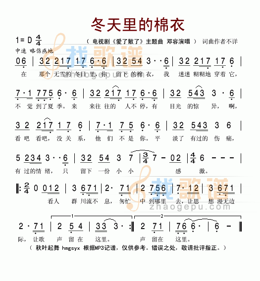 冬天里的棉衣(电视剧爱了散了主题曲