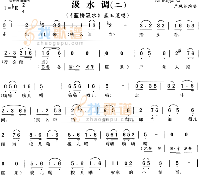 汲水调②蓝桥汲水（严凤英）