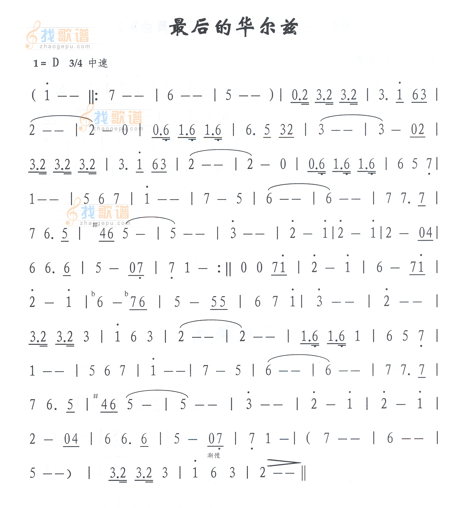 最后的华尔兹