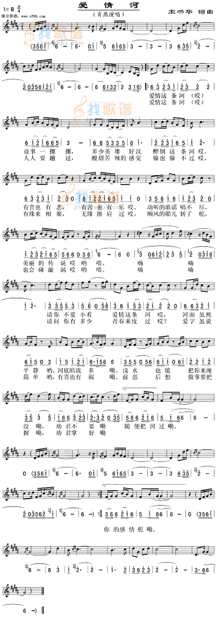 爱情河