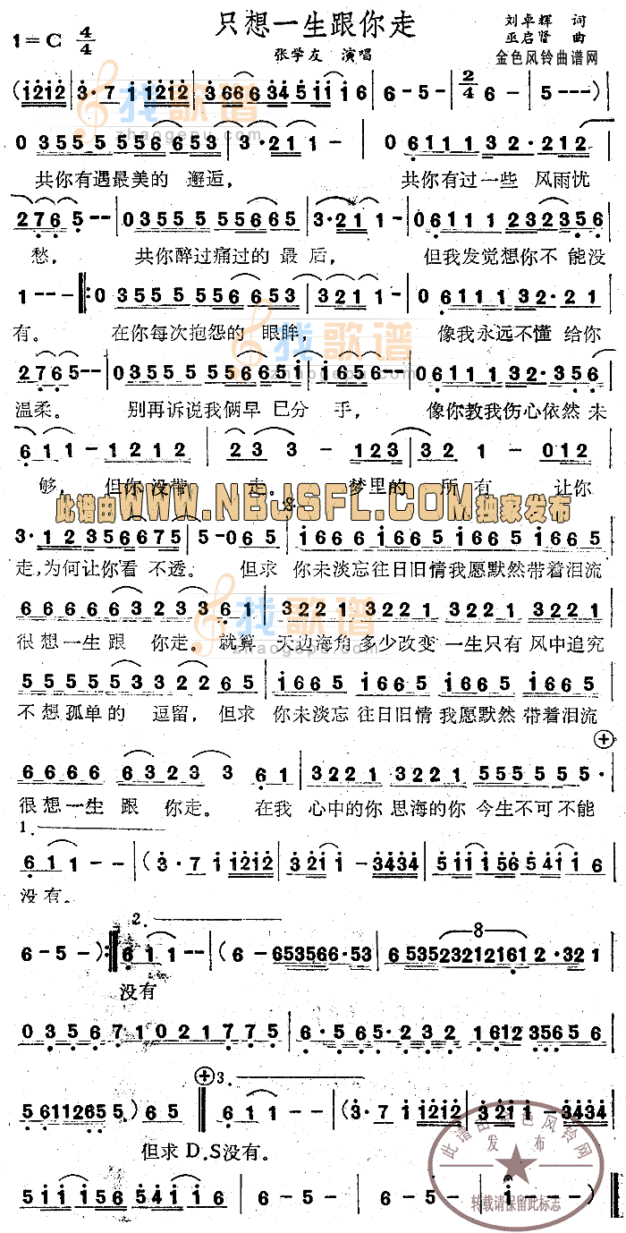 只想一生跟你走