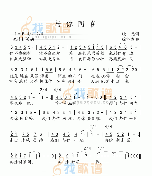 与你同在