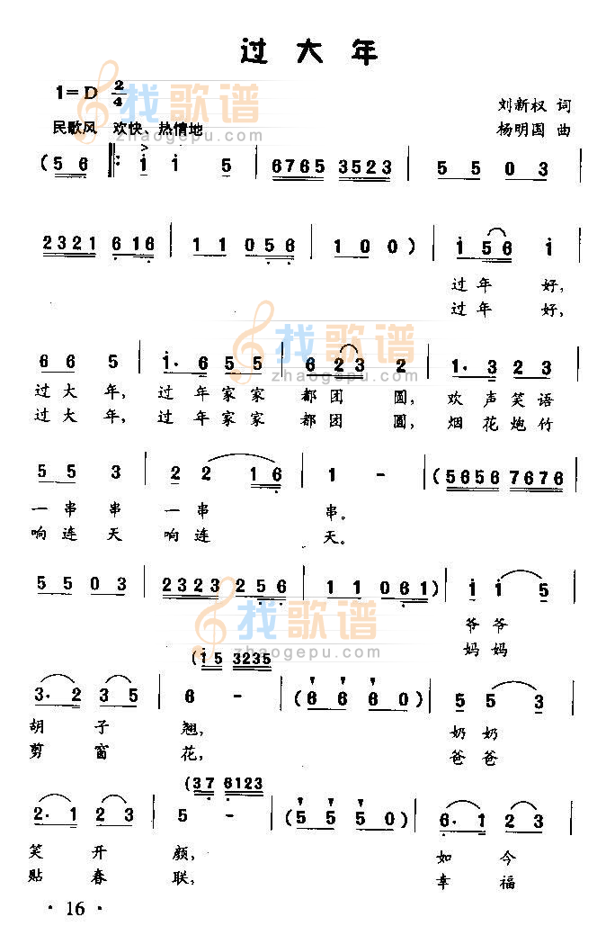 过大年（童声独唱）