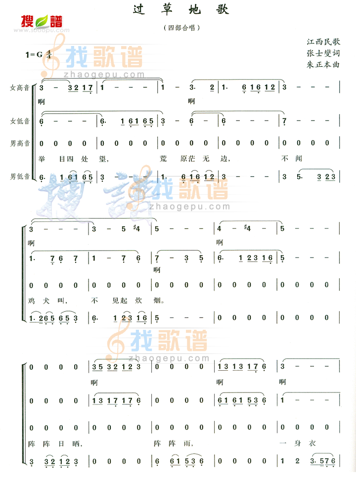 过草地歌