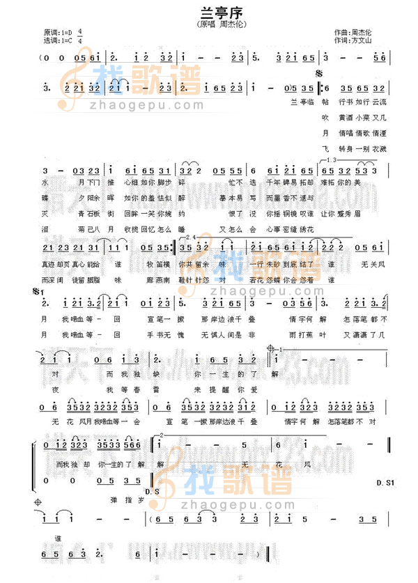 兰亭序