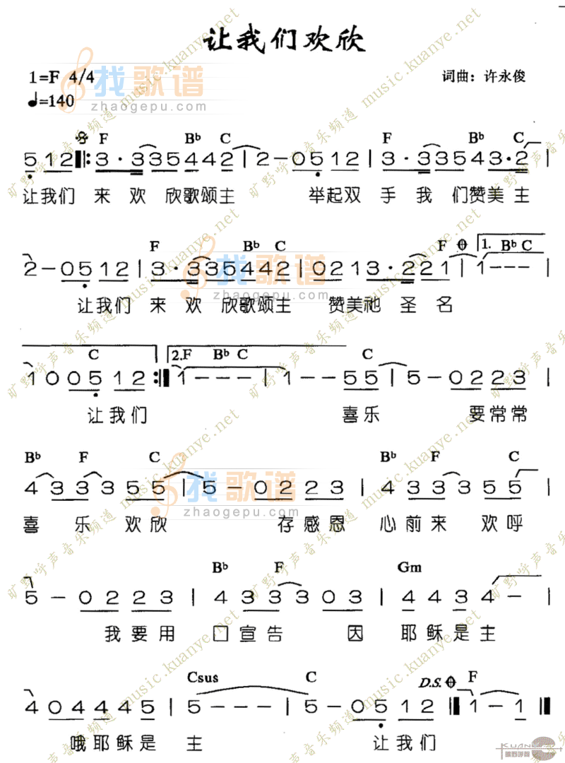 让我们欢欣