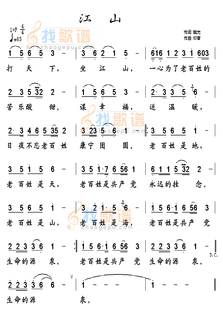 江山