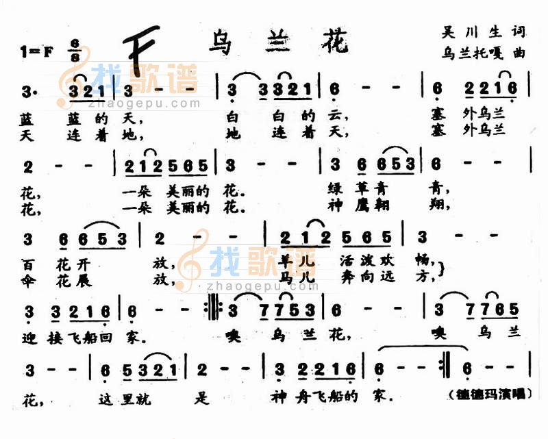 乌兰花