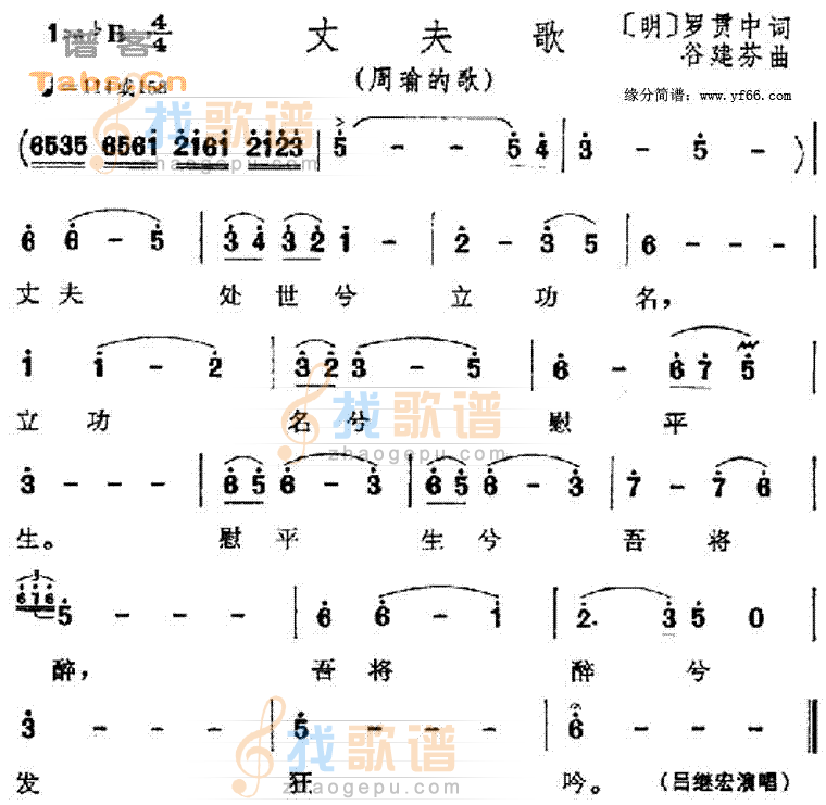 丈夫歌