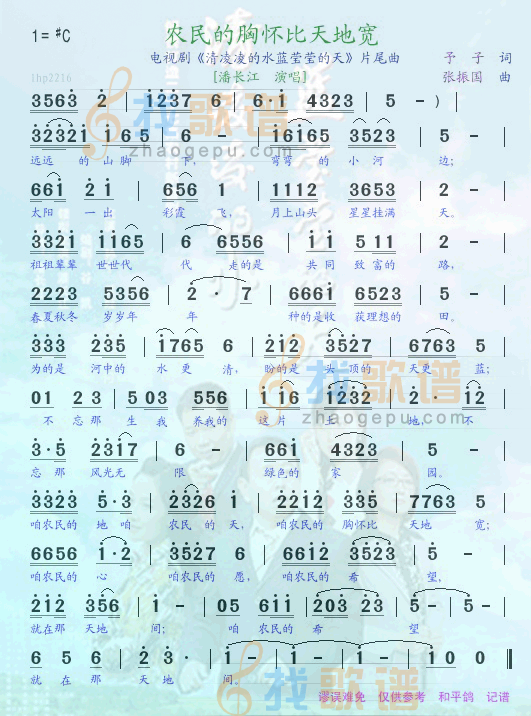 农民的胸怀比天地宽