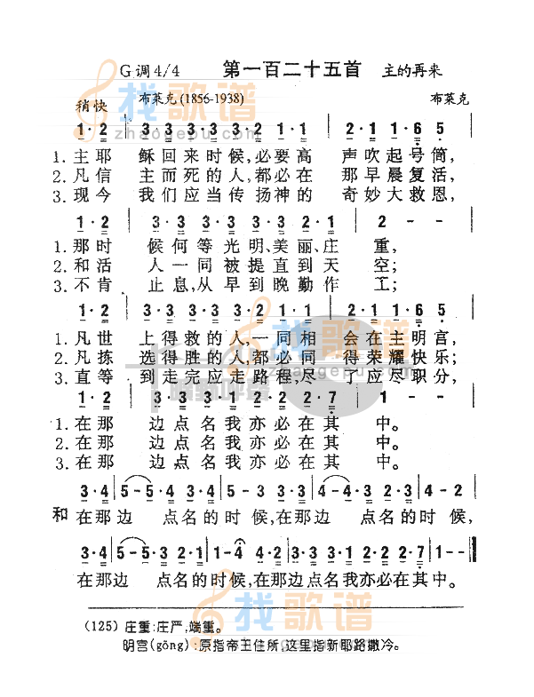 125主耶稣回来时候