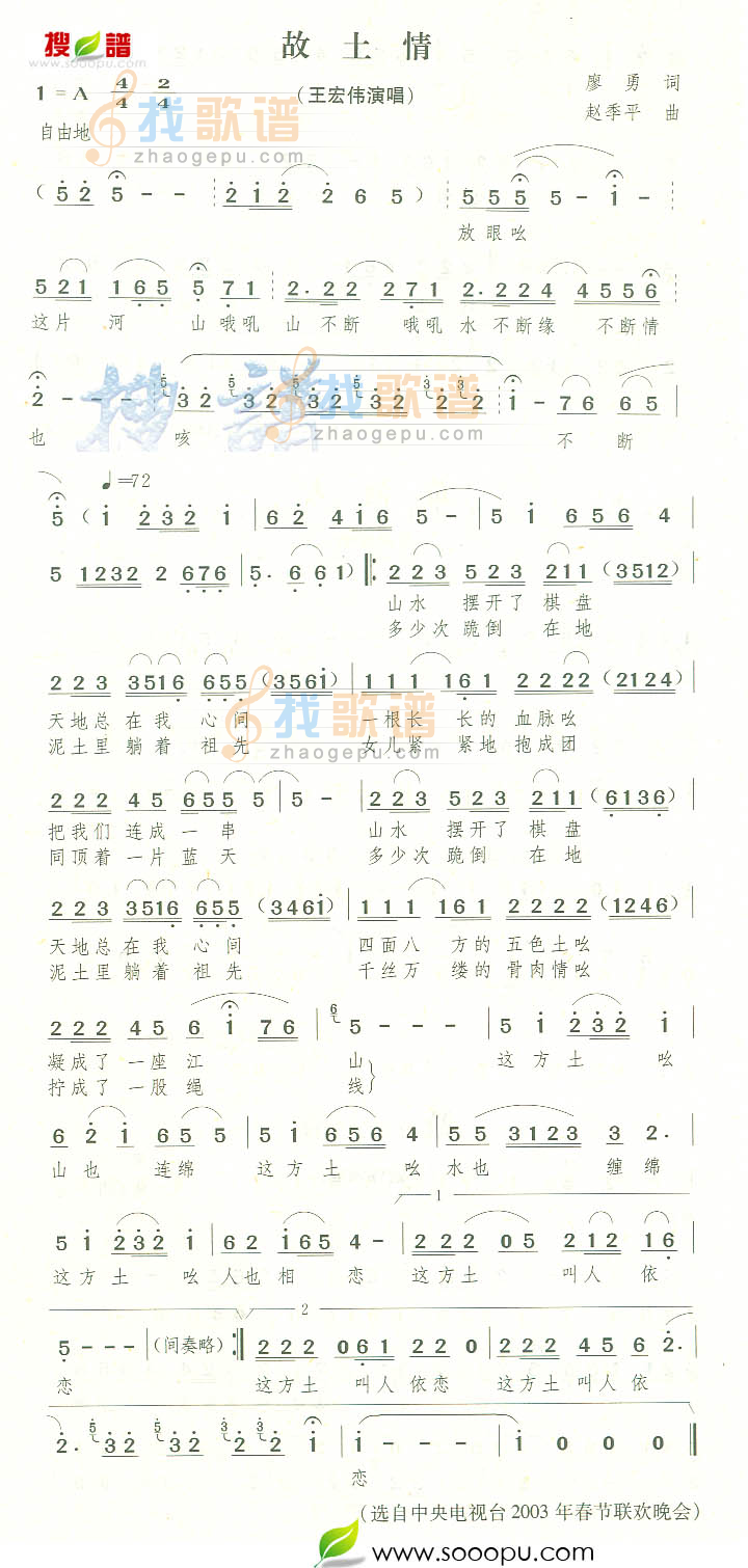 故土情