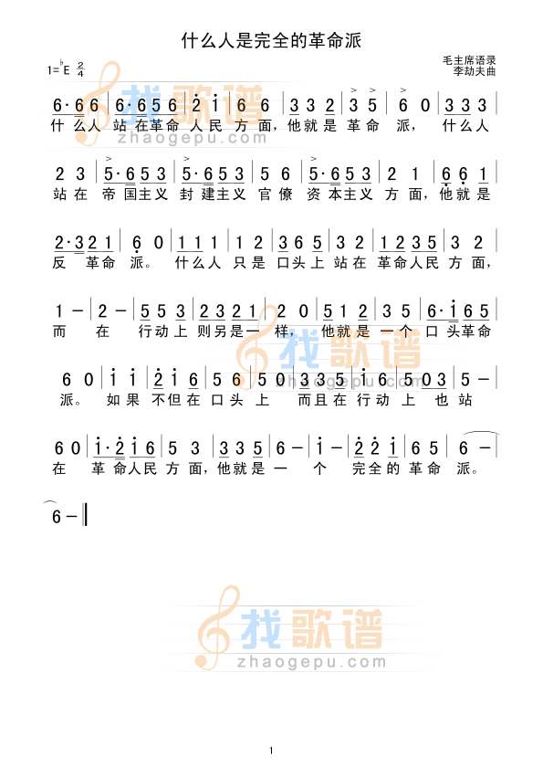 什么人是完全的革命派