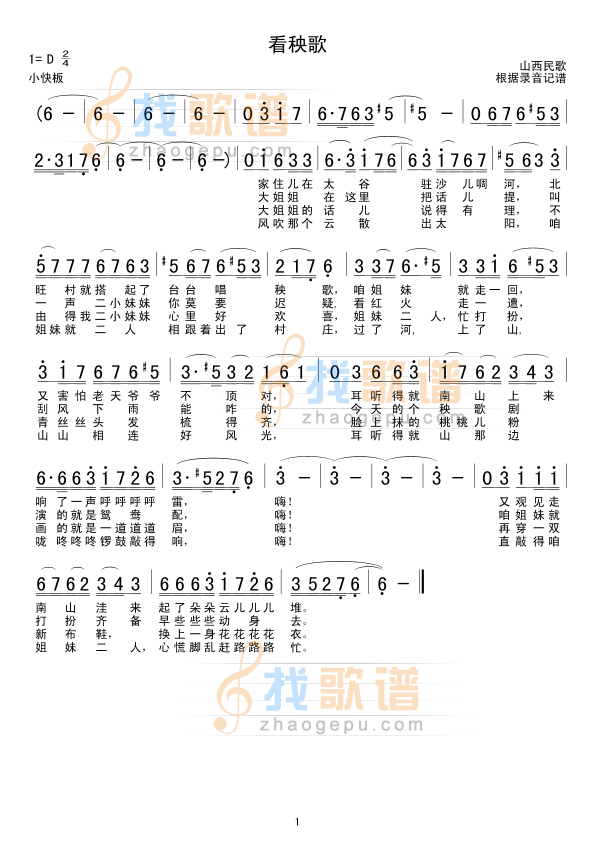看秧歌