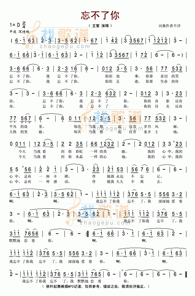 忘不了你
