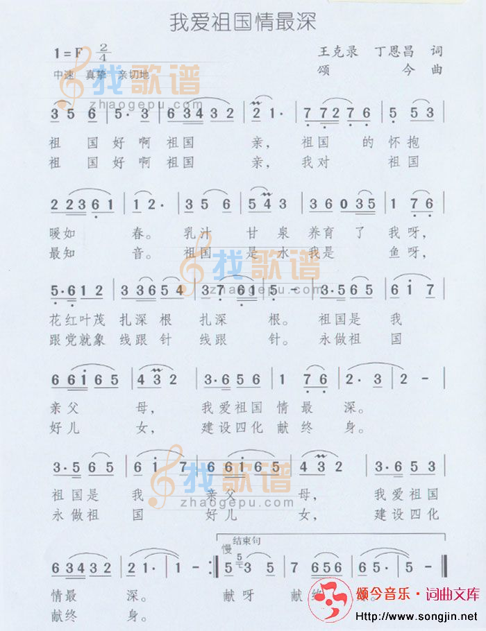 我爱祖国情最深