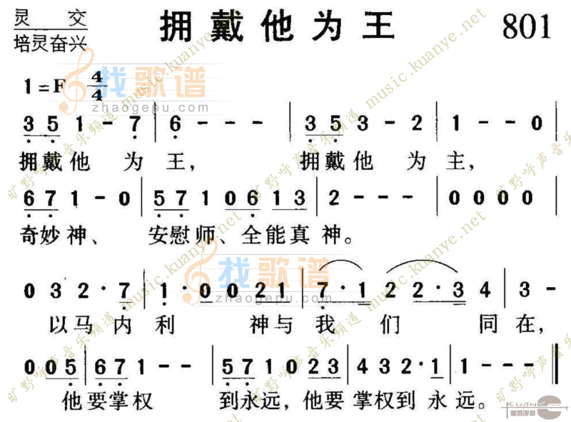 801拥戴他为王