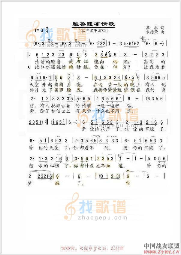 雅鲁藏布情歌
