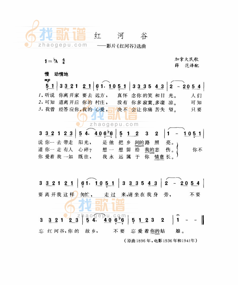 红河谷