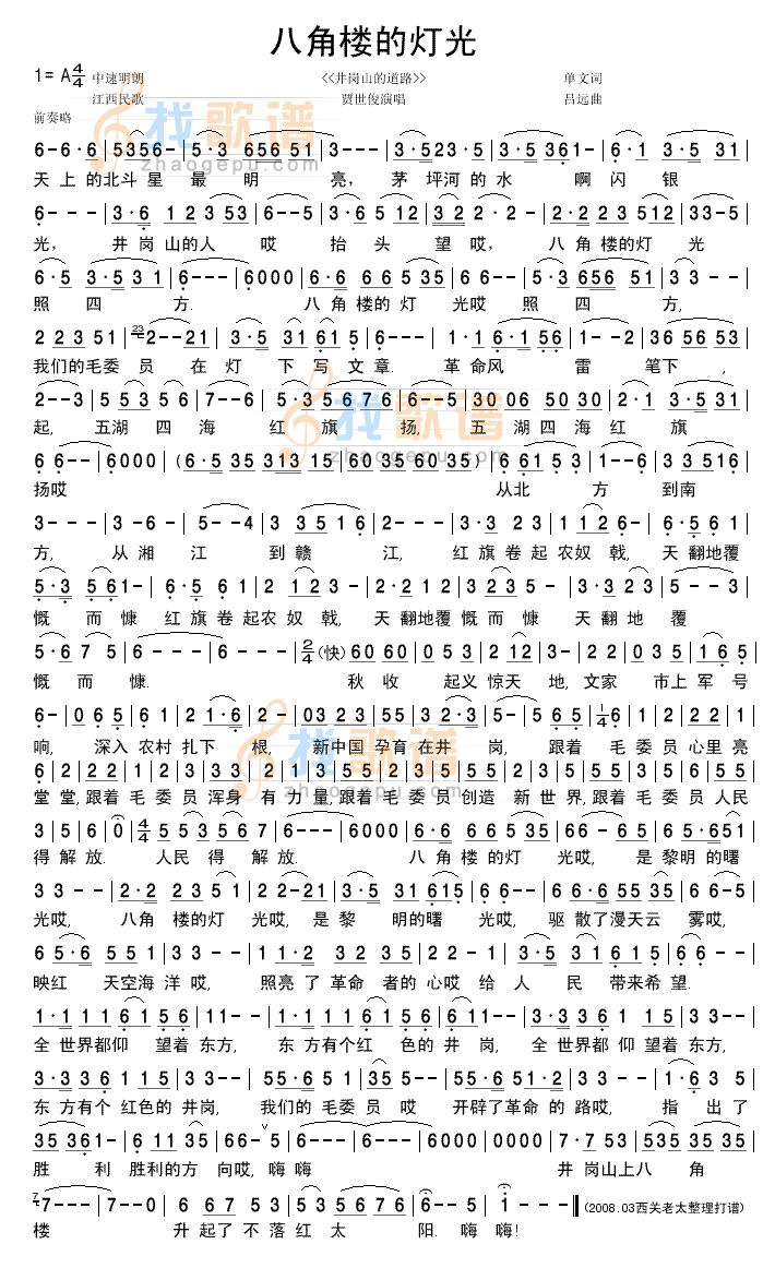 贾世俊演唱八角楼的灯光清晰完整版