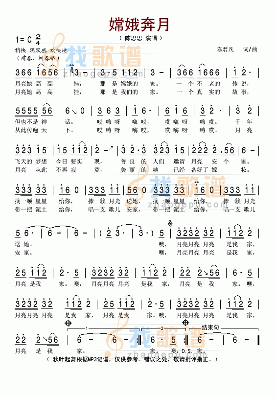 嫦娥奔月