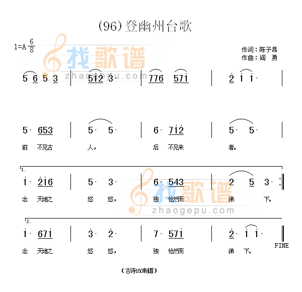 登幽州台歌　(唐)陈子昂