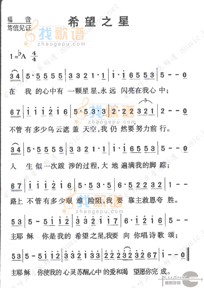 希望之星