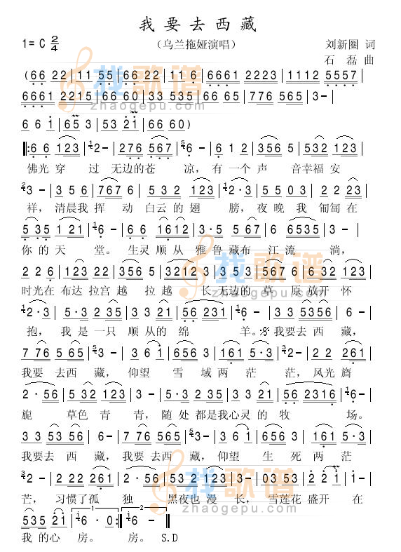 我要去西藏
