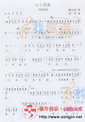 九十初度（男声独唱）