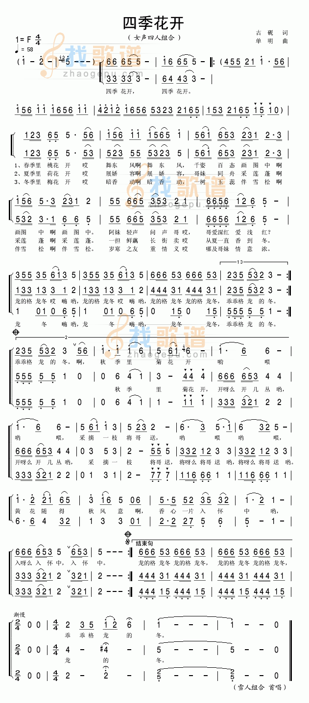 四季花开(无名)