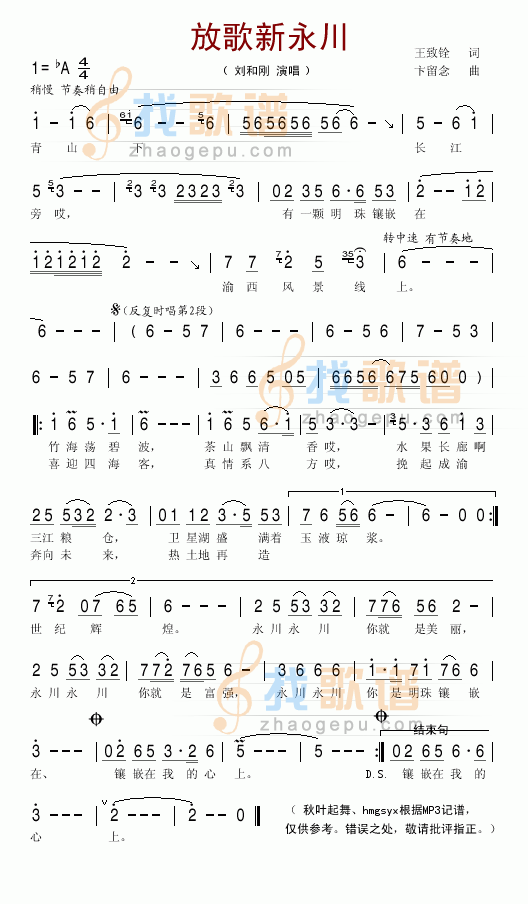 放歌新永川