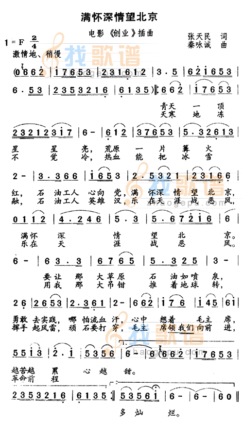 满怀深情望北京
