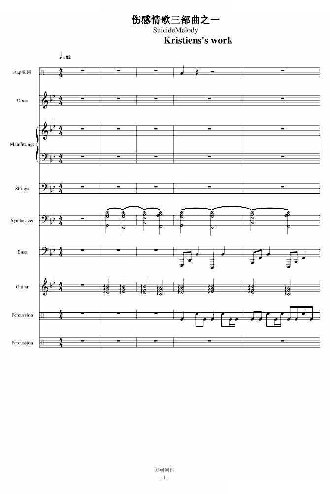 伤感情歌三部曲之一SuicideMelody