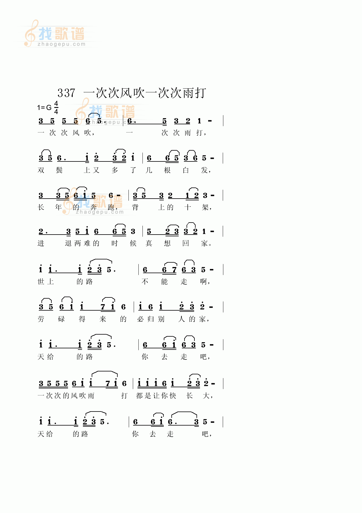 一次次的风吹，一次次的雨打