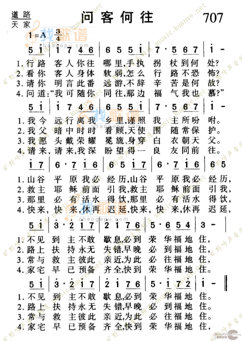 707问客何往