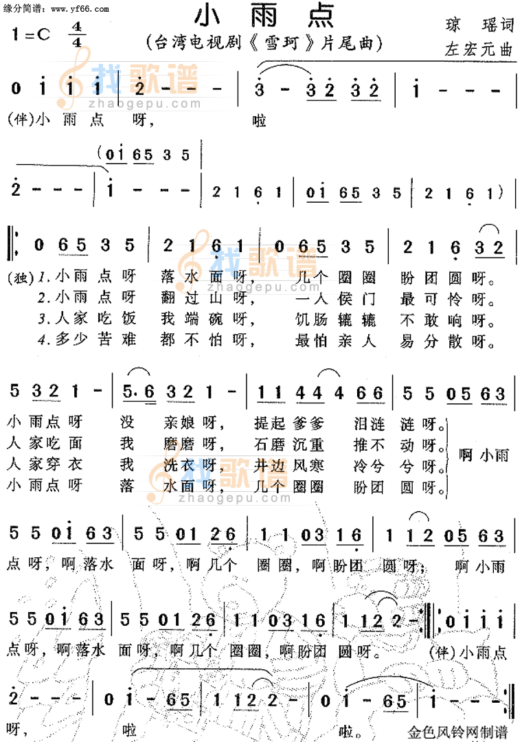 小雨点雪珂片尾曲