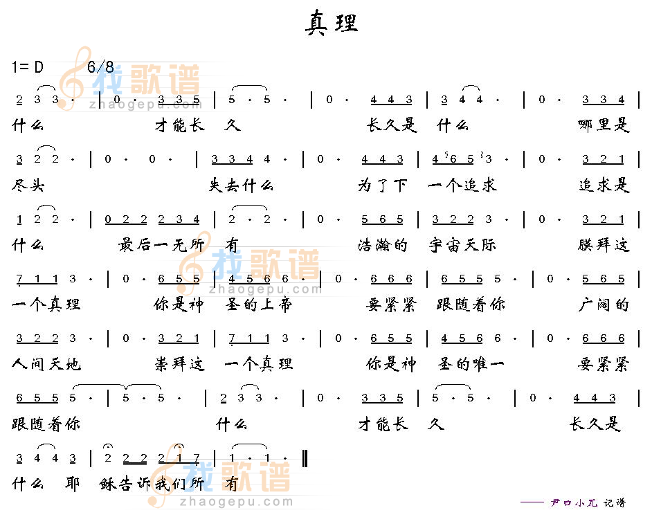 真理