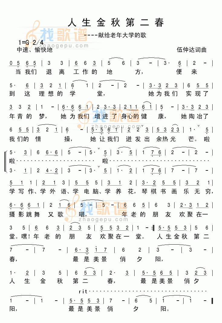 人生金秋第二春