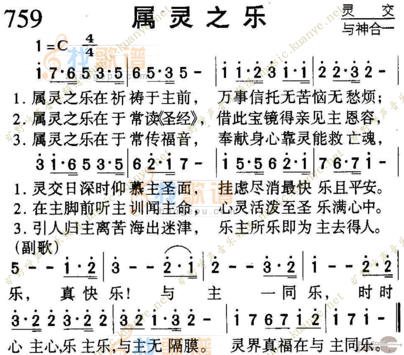 759属灵之乐