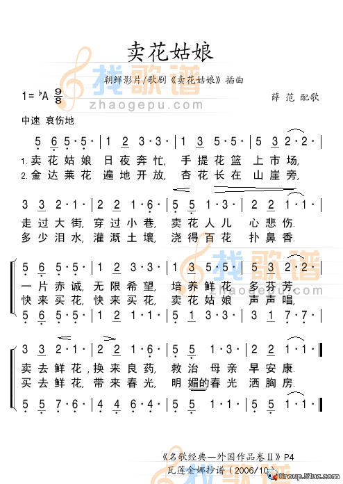 卖花姑娘