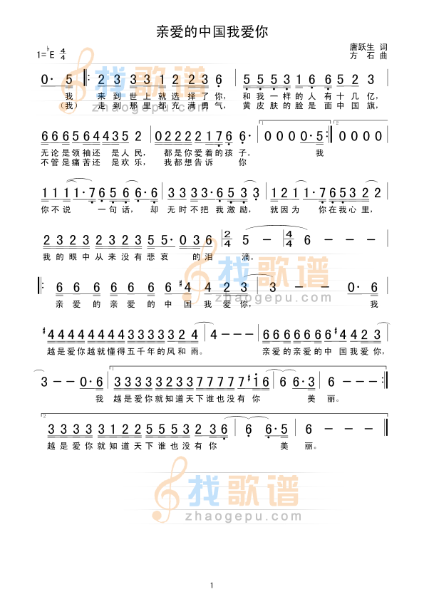 亲爱的中国我爱你