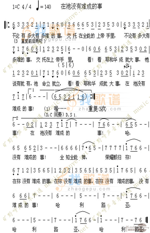 在他没有难成的事